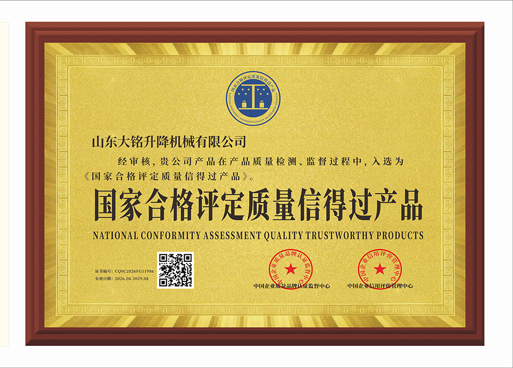 国家合格评定质量信得过产品