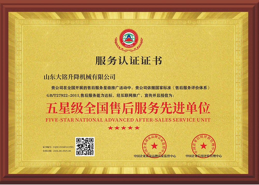 五星级全国售后服务先进单位