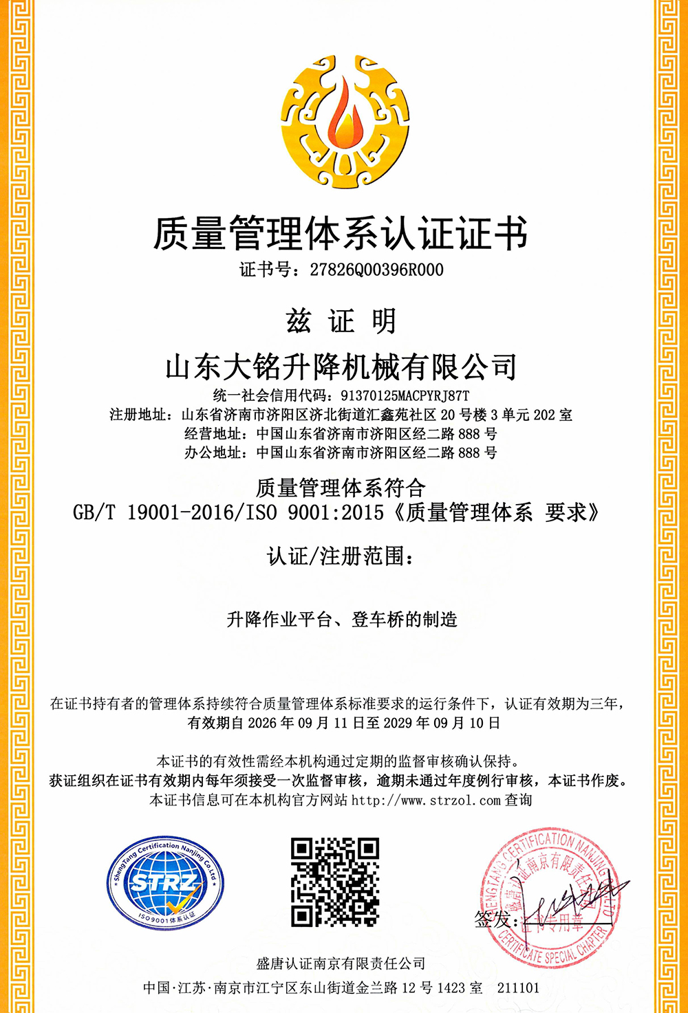 9001质量管理体系认证证书