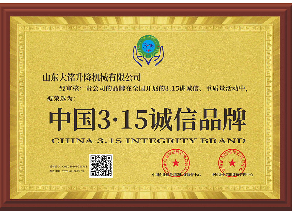 中国3·15诚信品牌